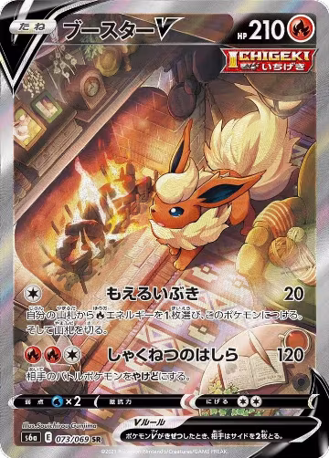 Flareon V - 073/069 (073/069), Eevee Heroes — Pokémon JP card price