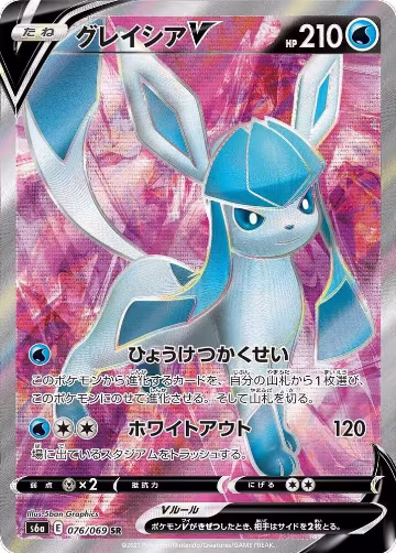 Glaceon V - 076/069 (076/069), Eevee Heroes — Pokémon JP card price
