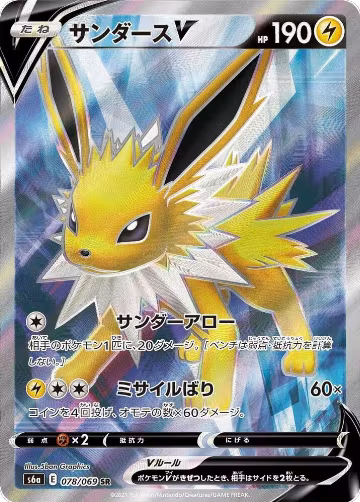 Jolteon V - 078/069 (078/069), Eevee Heroes — Pokémon JP card price