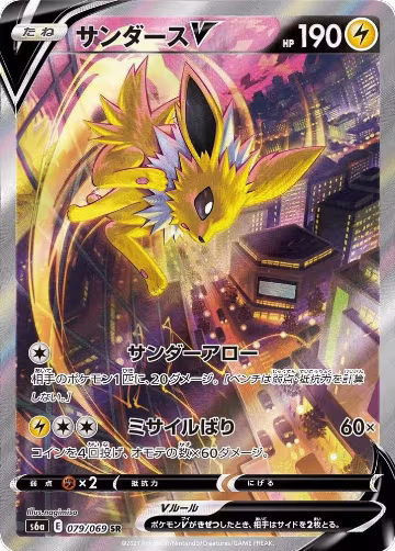 Jolteon V - 079/069 (079/069), Eevee Heroes — Pokémon JP card price