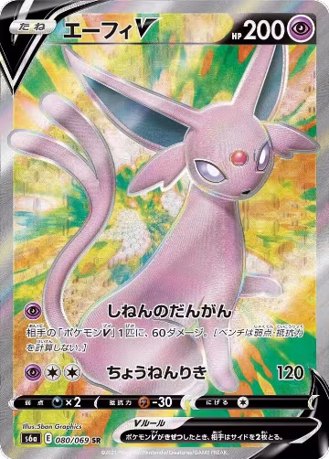 Espeon V - 080/069 (080/069), Eevee Heroes — Pokémon JP card price