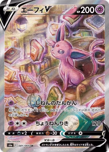 Espeon V - 081/069 (081/069) — card price