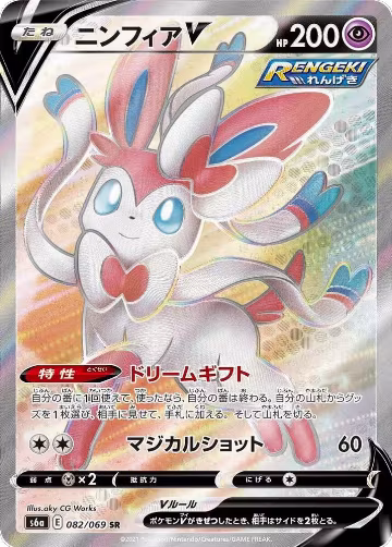 Sylveon V - 082/069 (082/069), Eevee Heroes — Pokémon JP card price