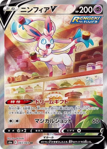 Sylveon V - 083/069 (083/069) — card price