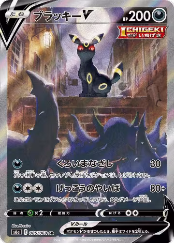 Umbreon V - 085/069 (085/069) — card price
