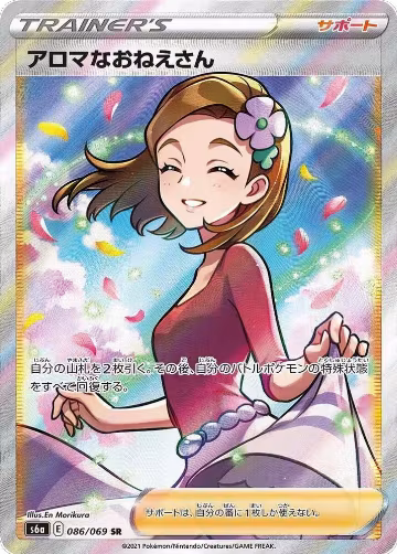 Aroma Lady - 086/069 (086/069), Eevee Heroes — Pokémon JP card price