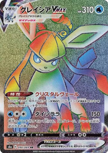 Glaceon VMAX - 090/069 (090/069), Eevee Heroes — Pokémon JP card price