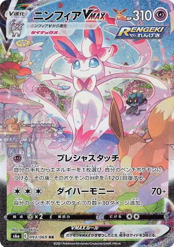 Sylveon VMAX - 093/069 (093/069), Eevee Heroes — Pokémon JP card price