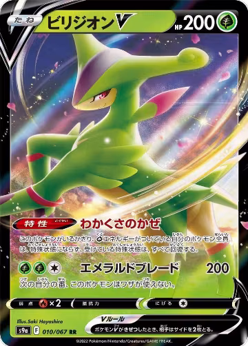 Virizion V - 010/067 (010/067), Battle Region — Pokémon JP card price