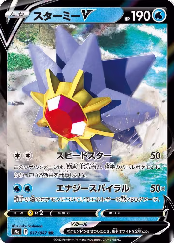 Starmie V - 017/067 (017/067), Battle Region — Pokémon JP card price