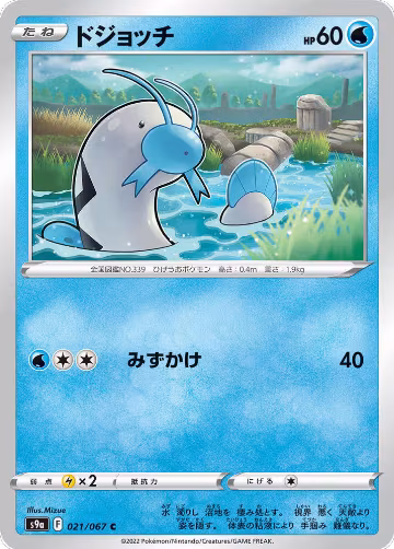 Barboach (021/067), Battle Region — Pokémon JP card price