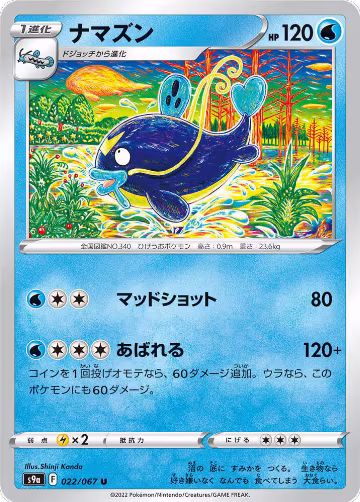 Whiscash (022/067), Battle Region — Pokémon JP card price