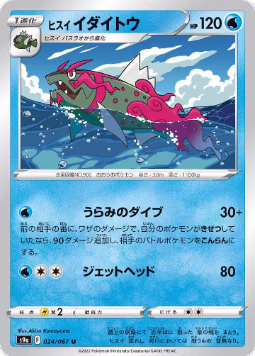 Hisuian Basculegion (024/067), Battle Region — Pokémon JP card price