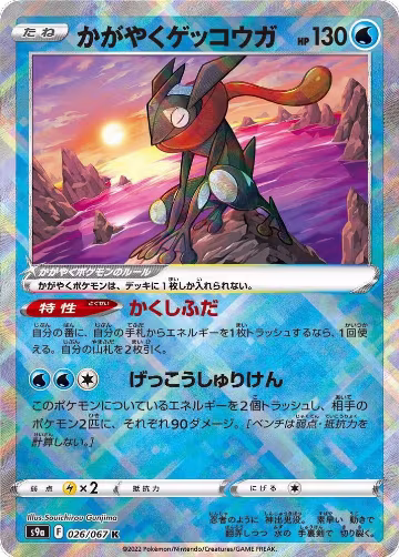 Radiant Greninja (026/067), Battle Region — Pokémon JP card price