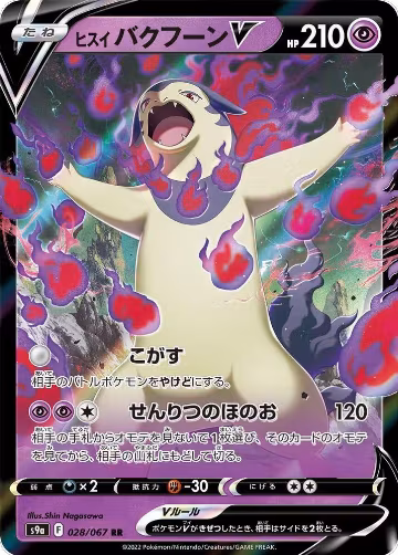 Hisuian Typhlosion V - 028/067 (028/067), Battle Region — Pokémon JP card price