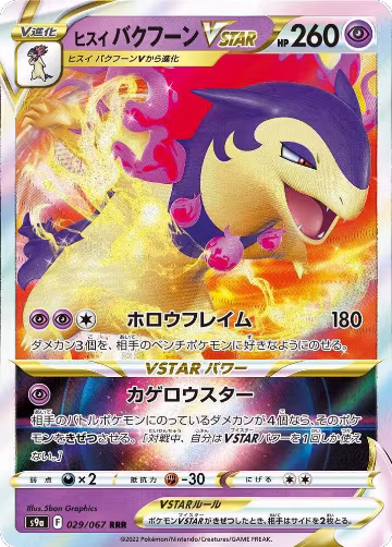 Hisuian Typhlosion VSTAR - 029/067 (029/067), Battle Region — Pokémon JP card price