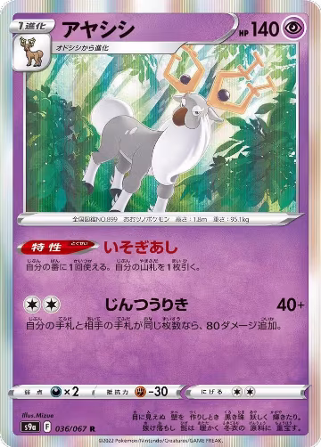Wyrdeer - 036/067 (036/067), Battle Region — Pokémon JP card price