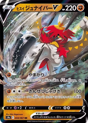 Hisuian Decidueye V - 044/067 (044/067), Battle Region — Pokémon JP card price