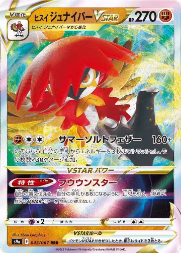 Hisuian Decidueye VSTAR - 045/067 (045/067), Battle Region — Pokémon JP card price