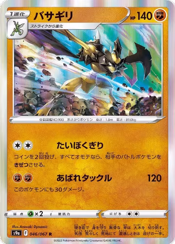 Kleavor - 046/067 (046/067), Battle Region — Pokémon JP card price
