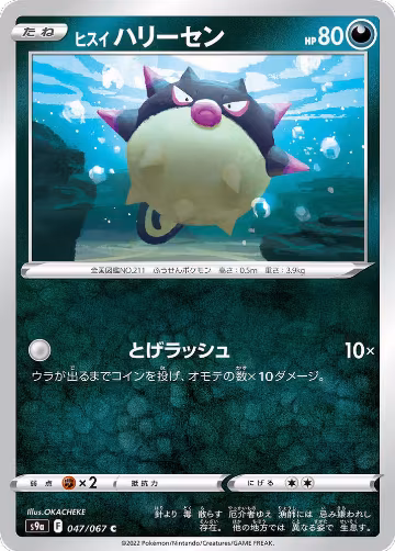 Hisuian Qwilfish (047/067), Battle Region — Pokémon JP card price
