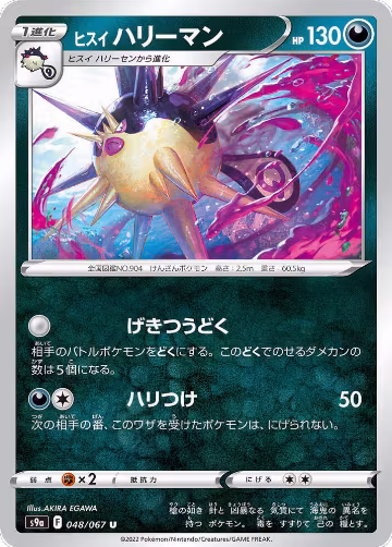 Hisuian Overqwil (048/067), Battle Region — Pokémon JP card price