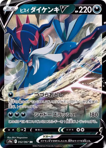 Hisuian Samurott V - 052/067 (052/067), Battle Region — Pokémon JP card price