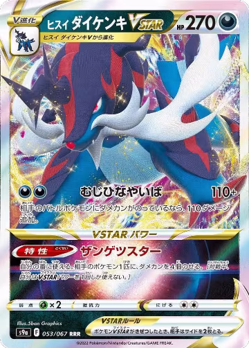 Hisuian Samurott VSTAR - 053/067 (053/067), Battle Region — Pokémon JP card price