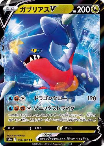 Garchomp V - 054/067 (054/067), Battle Region — Pokémon JP card price