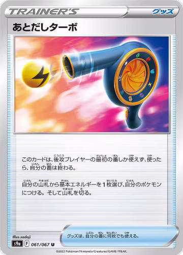 Wait and See Turbo (061/067), Battle Region — Pokémon JP card price
