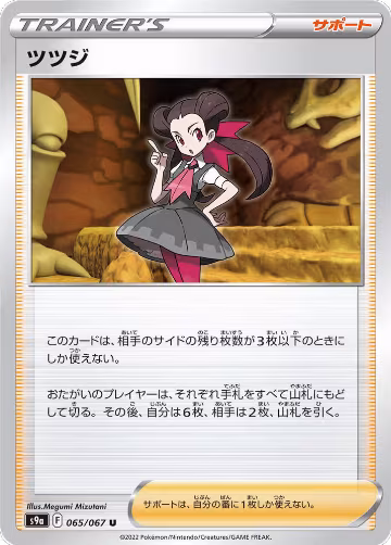 Roxanne - 065/067 (065/067), Battle Region — Pokémon JP card price
