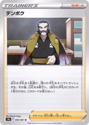 Kamado - 066/067 (066/067), Battle Region — Pokémon JP card price