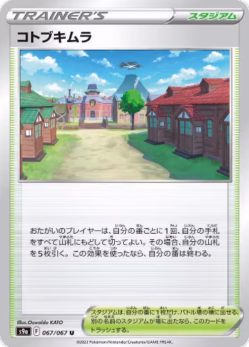 Jubilife Village - 067/067 (067/067), Battle Region — Pokémon JP card price