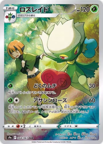 Roserade - 068/067 (068/067), Battle Region — Pokémon JP card price