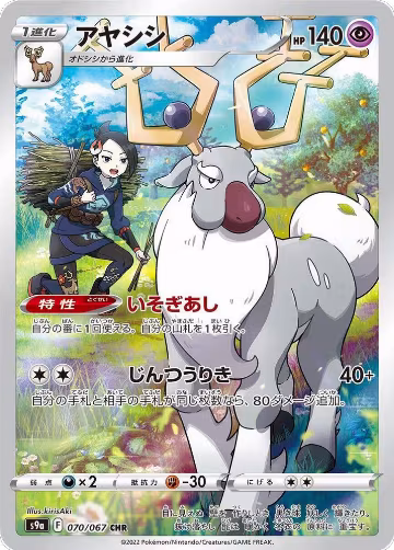 Wyrdeer - 070/067 (070/067), Battle Region — Pokémon JP card price