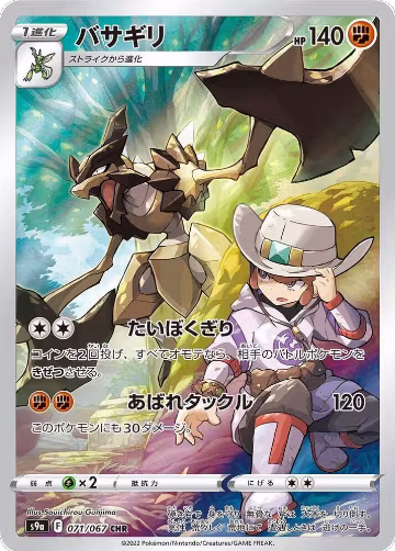 Kleavor - 071/067 (071/067), Battle Region — Pokémon JP card price