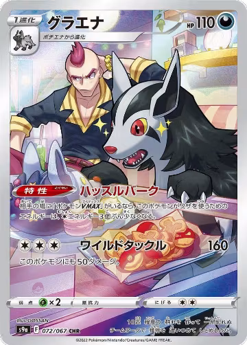 Mightyena - 072/067 (072/067), Battle Region — Pokémon JP card price