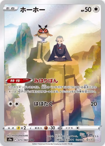 Hoothoot - 073/067 (073/067), Battle Region — Pokémon JP card price