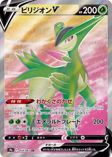 Virizion V - 074/067 (074/067), Battle Region — Pokémon JP card price
