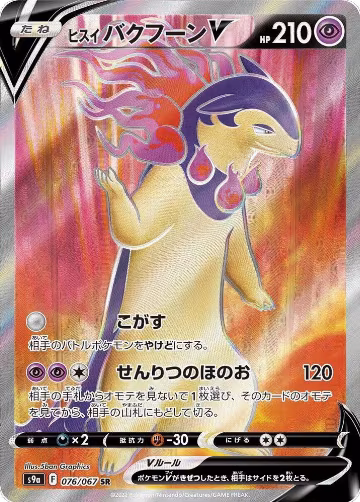 Hisuian Typhlosion V - 076/067 (076/067), Battle Region — Pokémon JP card price