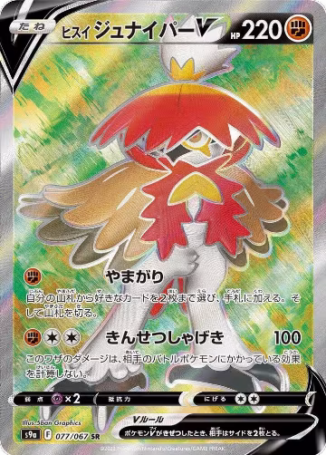Hisuian Decidueye V - 077/067 (077/067), Battle Region — Pokémon JP card price