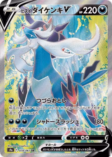 Hisuian Samurott V - 078/067 (078/067), Battle Region — Pokémon JP card price
