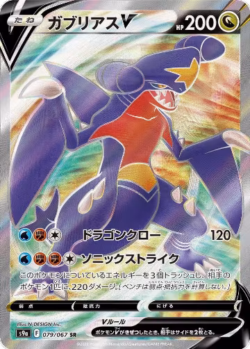 Garchomp V - 079/067 (079/067), Battle Region — Pokémon JP card price