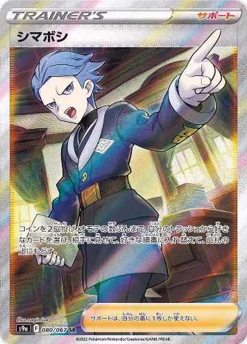 Cyllene - 080/067 (080/067), Battle Region — Pokémon JP card price