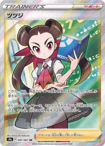 Roxanne - 081/067 (081/067), Battle Region — Pokémon JP card price