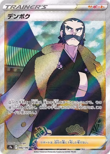 Kamado - 082/067 (082/067), Battle Region — Pokémon JP card price