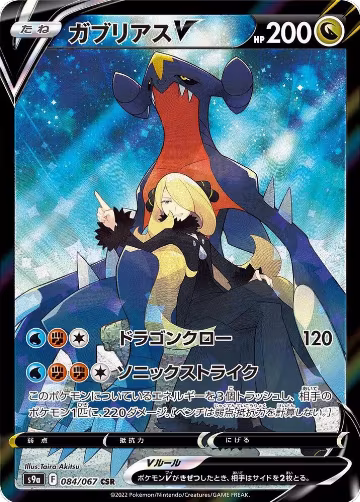 Garchomp V - 084/067 (084/067), Battle Region — Pokémon JP card price