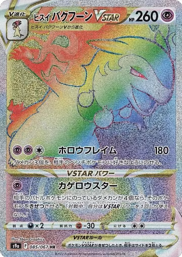 Hisuian Typhlosion VSTAR - 085/067 (085/067), Battle Region — Pokémon JP card price