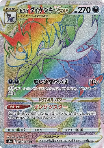 Hisuian Samurott VSTAR - 087/067 (087/067), Battle Region — Pokémon JP card price
