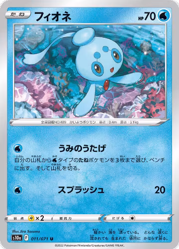 Phione (011/071), Dark Phantasma — Pokémon JP card price